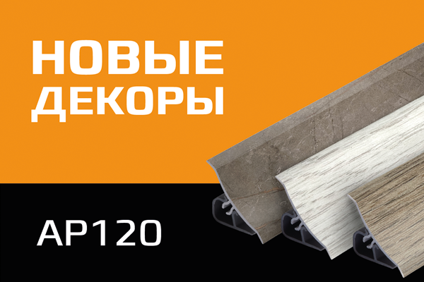 %d0%9d%d0%be%d0%b2%d0%b8%d0%bd%d0%ba%d0%b8 ap120 600x400